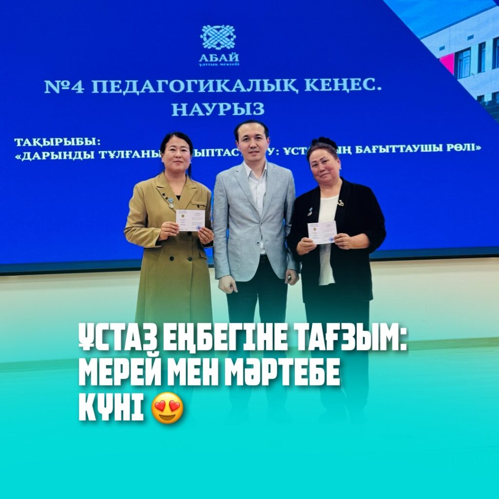 Бүгін, 30 наурыз күні, мектебімізде өткен №4 Педагогикалық кеңес аясында&hellip;