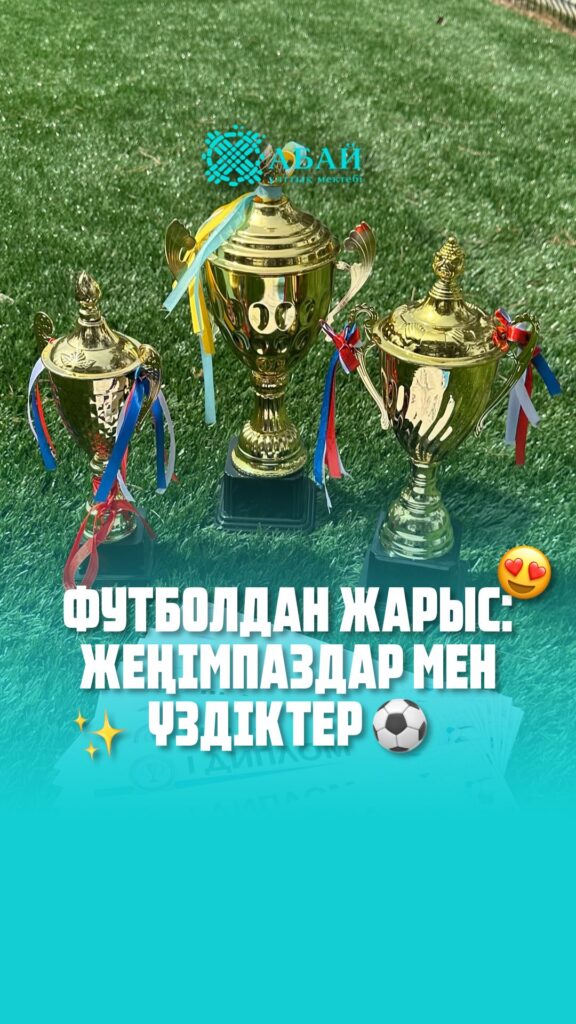 ⚽ Абай ұлттық мектебінде футболдан Директор кубогы өтті! 🏆 Жарыс&hellip;