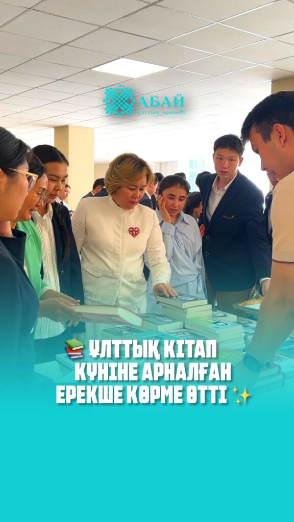 📚✨ Абай ұлттық мектебінде Ұлттық кітап күніне орай ұйымдастырылған “Балалар&hellip;
