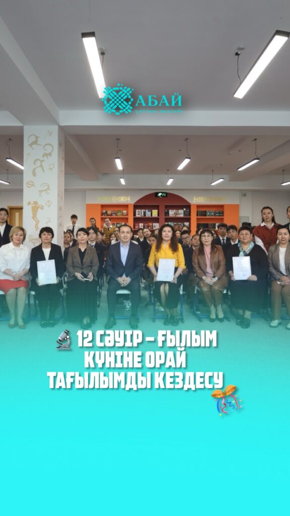 🔬 12 сәуір – Ғылым күніне орай тағылымды кездесу өтті&hellip;