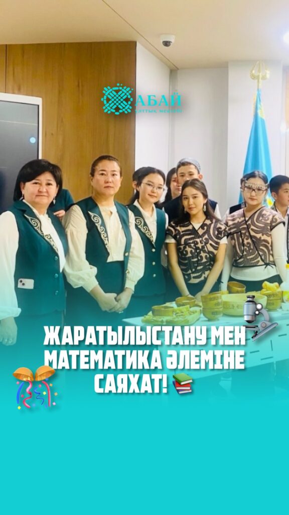 🔬📚 Мектебімізде жаратылыстану және математика пәндер онкүндігі өтуде! Апталықтың мақсаты&hellip;