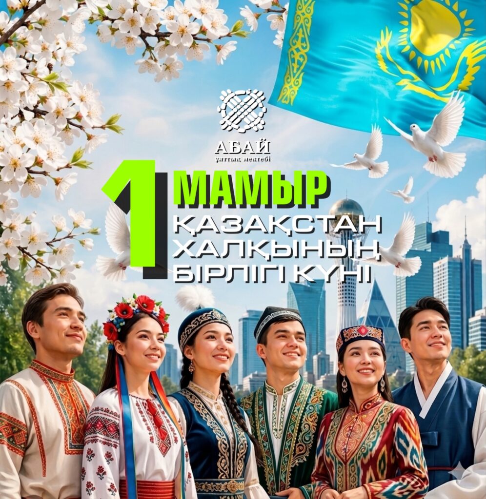 Қазақстан халқының бірлігі күні құтты болсын! 🇰🇿 1 мамыр —&hellip;
