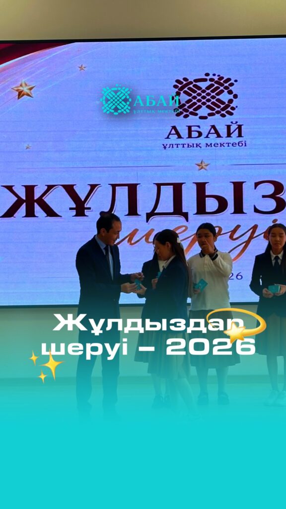 🌟 «Жұлдыздар шеруі – 2026» 🌟 Мектебімізде білім мен өнерді&hellip;