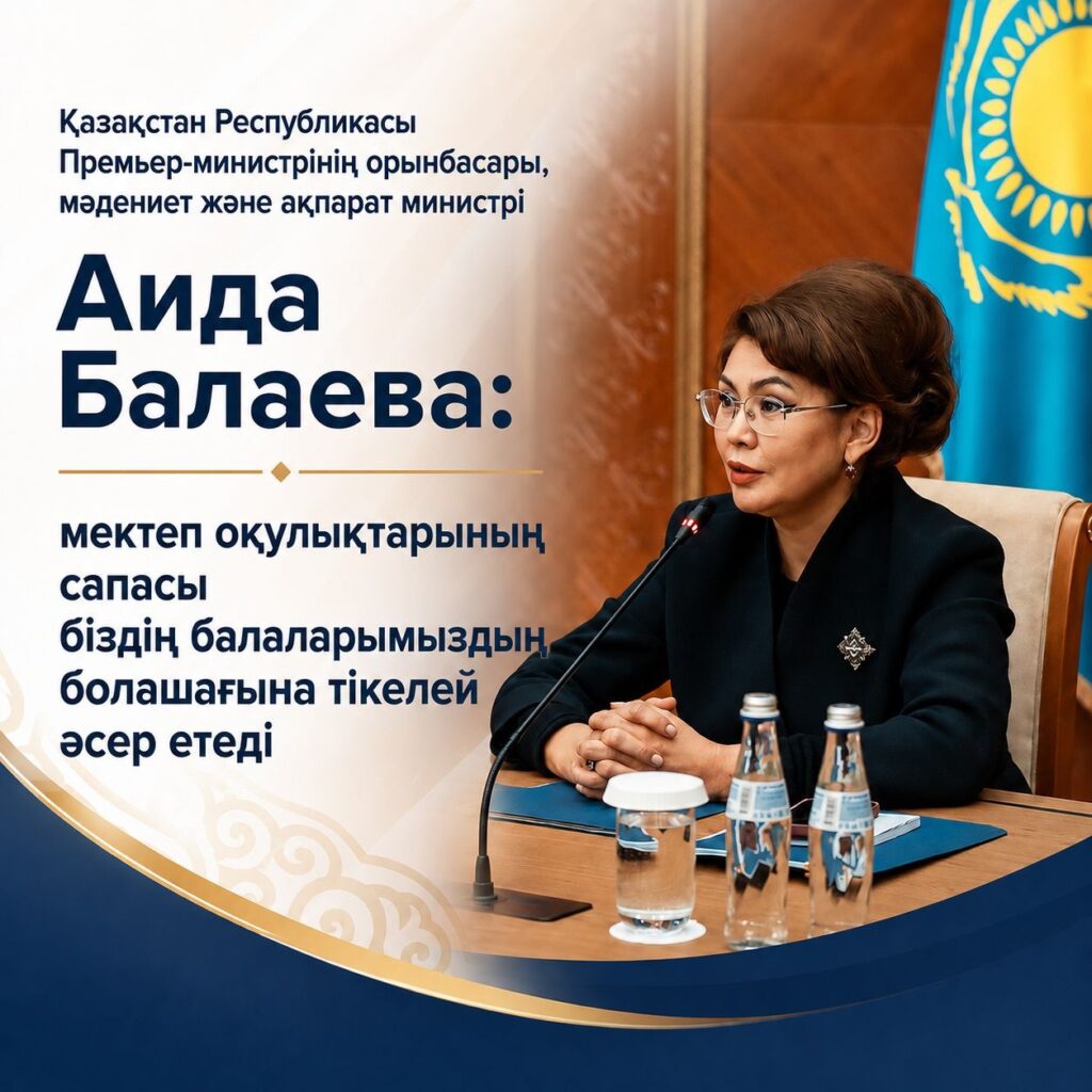 ✨ ҚР Премьер-Министрінің орынбасары, Мәдениет және ақпарат министрі Аида Балаева:&hellip;